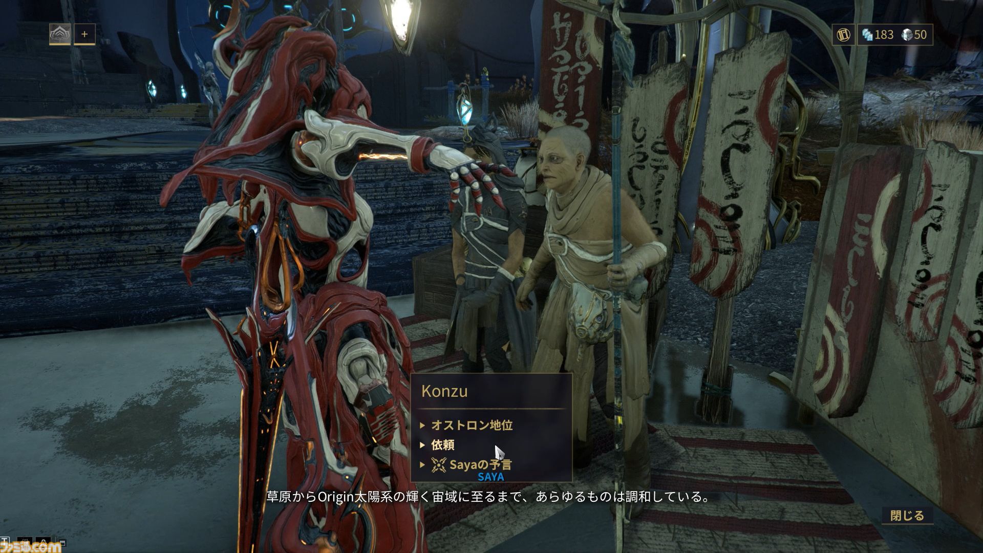 『Warframe』を始めるならいま！ 和風な新キャラの登場とともに、初心者に手厚い仕様も追加された大型アップデート“Koumeiと五つの定め”を紹介