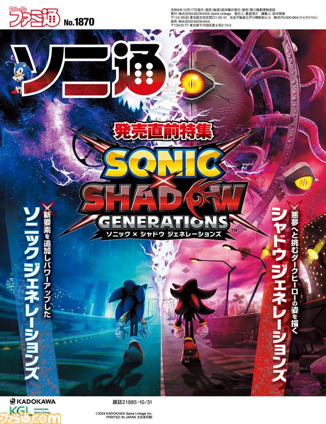 『ソニック × シャドウ ジェネレーションズ』ダークヒーロー・シャドウの魅力を“ソニ通”で紹介！ 2作品がセットになったオトクなタイトル【先出し週刊ファミ通】