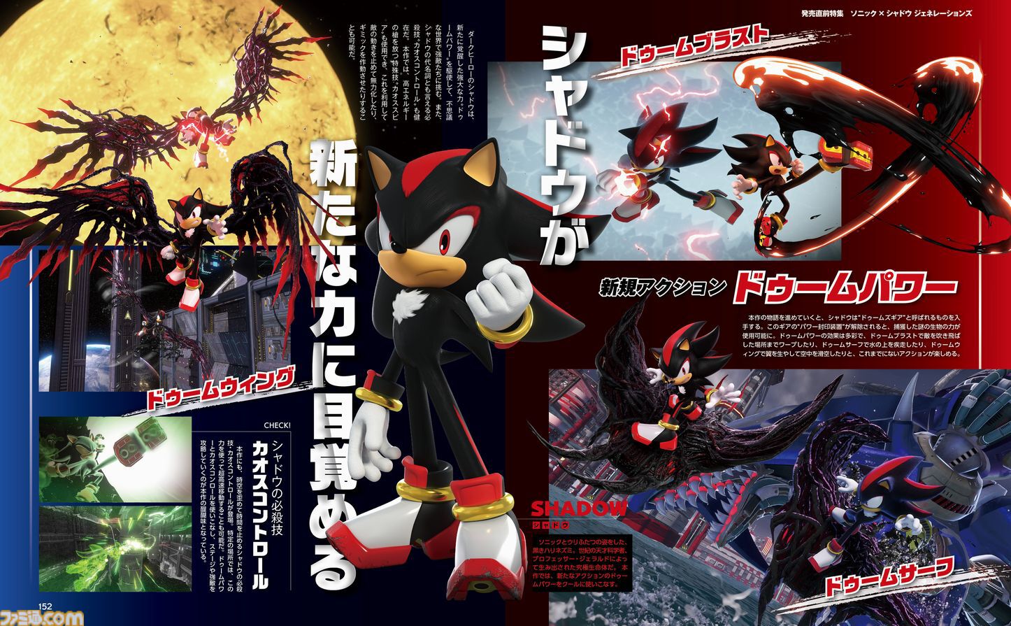 『ソニック × シャドウ ジェネレーションズ』ダークヒーロー・シャドウの魅力を“ソニ通”で紹介！ 2作品がセットになったオトクなタイトル【先出し週刊ファミ通】