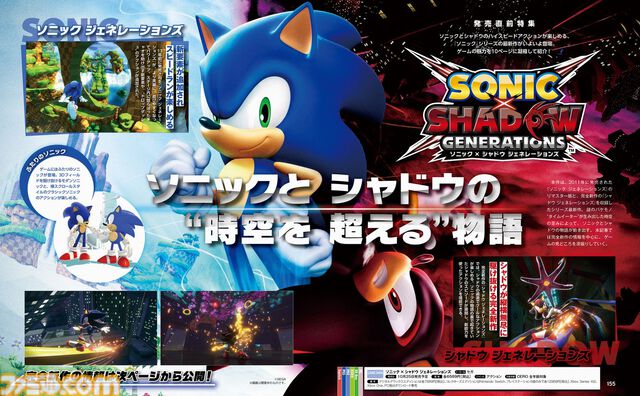 『ソニック × シャドウ ジェネレーションズ』ダークヒーロー・シャドウの魅力を“ソニ通”で紹介！ 2作品がセットになったオトクなタイトル【先出し週刊ファミ通】