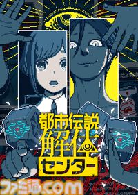 『都市伝説解体センター』発売日が2025年2月13日に決定。特製ボードゲームやサントラなどが同梱する調査員限定スペシャルセットの情報も公開