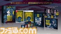 『都市伝説解体センター』発売日が2025年2月13日に決定。特製ボードゲームやサントラなどが同梱する調査員限定スペシャルセットの情報も公開