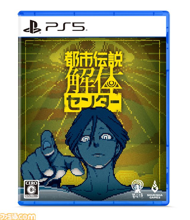 『都市伝説解体センター』発売日が2025年2月13日に決定。特製ボードゲームやサントラなどが同梱する調査員限定スペシャルセットの情報も公開