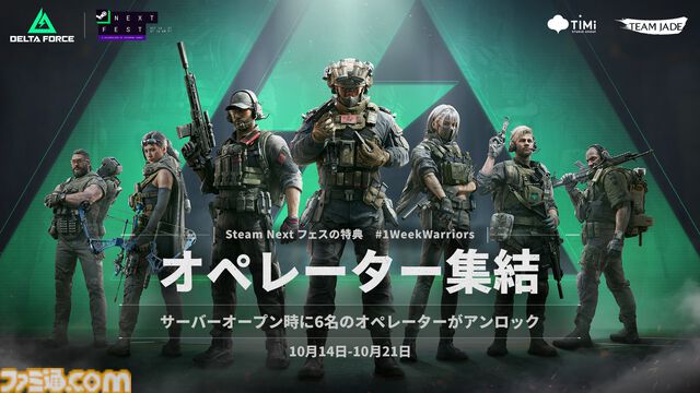 『デルタフォース』最大32人対32人の大規模FPSがSteam Nextフェスに登場。10月22日正午まで全Steamユーザーが無料プレイ可能