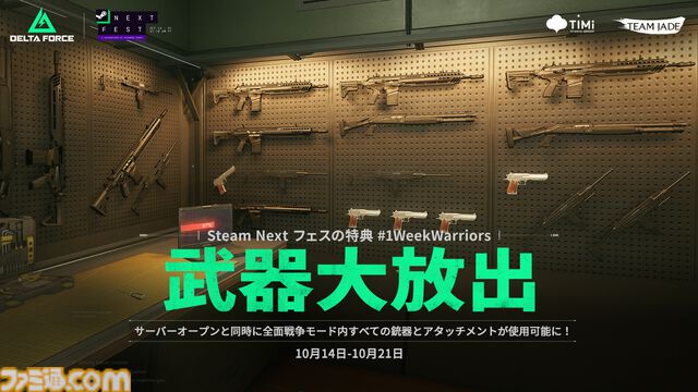 『デルタフォース』最大32人対32人の大規模FPSがSteam Nextフェスに登場。10月22日正午まで全Steamユーザーが無料プレイ可能