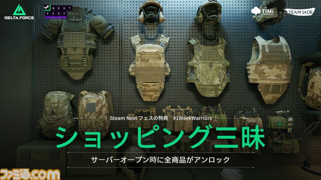 『デルタフォース』最大32人対32人の大規模FPSがSteam Nextフェスに登場。10月22日正午まで全Steamユーザーが無料プレイ可能