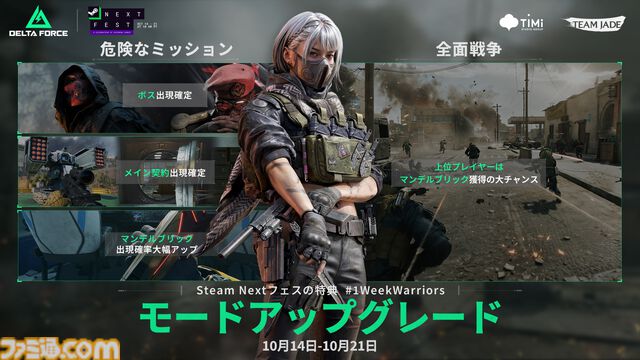 『デルタフォース』最大32人対32人の大規模FPSがSteam Nextフェスに登場。10月22日正午まで全Steamユーザーが無料プレイ可能