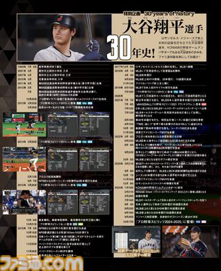 『プロ野球スピリッツ2024-2025』ついに発売！ 超リアルなグラフィックでプロ野球を楽しみ尽くせ【先出し週刊ファミ通】