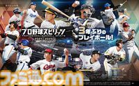 『プロ野球スピリッツ2024-2025』ついに発売！ 超リアルなグラフィックでプロ野球を楽しみ尽くせ【先出し週刊ファミ通】