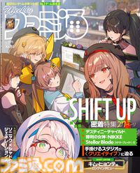 韓国のゲーム開発スタジオ“SHIFT UP”の魅力に迫る！ 『プロスピ2024-2025』や『ソニック × シャドウ ジェネレーションズ』にも注目（2024年10月17日発売号）【今週の週刊ファミ通】