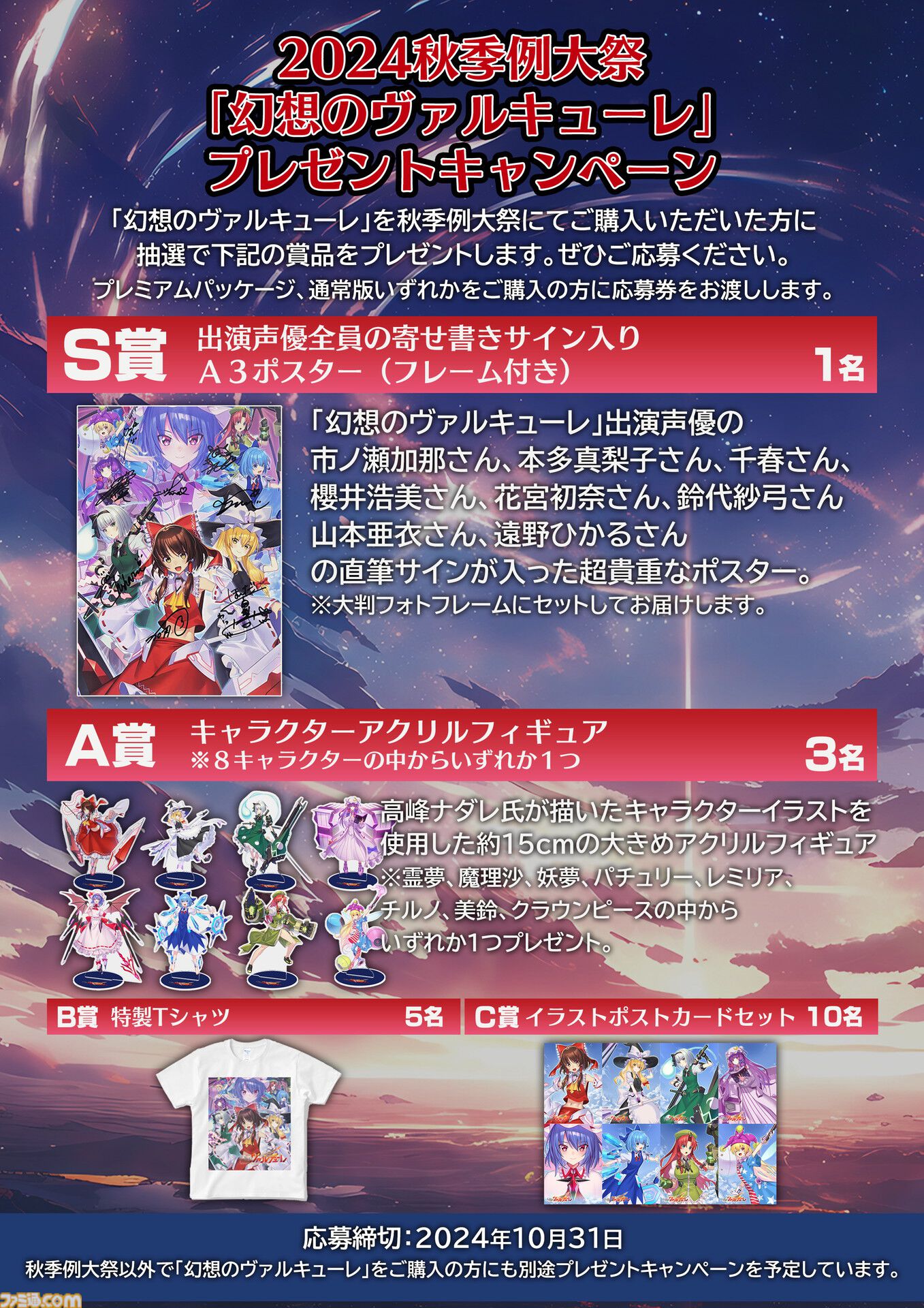 東方Project】『幻想のヴァルキューレ』10月18日にフルリリース決定