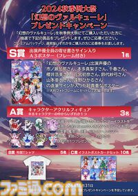 【東方Project】『幻想のヴァルキューレ』10月18日にフルリリース決定。2025年1月と4月にはスペルやステージ追加を行う大型アプデを実施予定