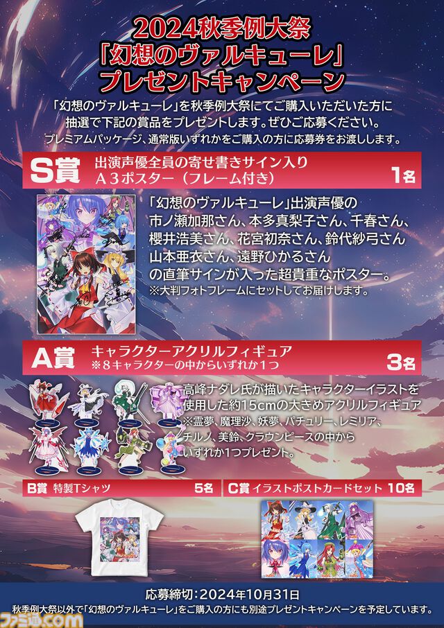 【東方Project】『幻想のヴァルキューレ』10月18日にフルリリース決定。2025年1月と4月にはスペルやステージ追加を行う大型アプデを実施予定