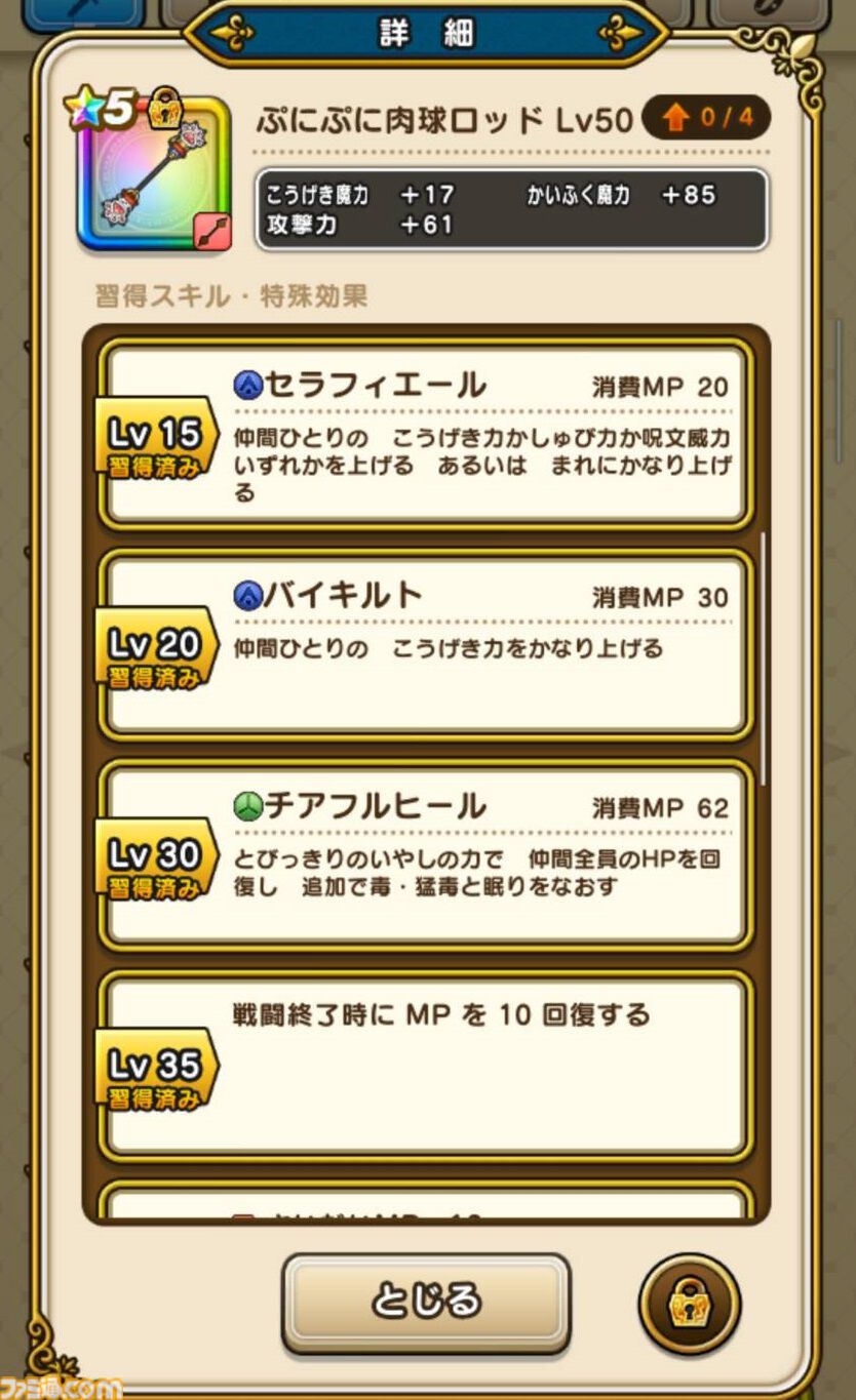 【ドラクエウォーク攻略】メガモン 魔王ラスヴェーザの弱点＆攻略法、Sのこころ詳細を紹介