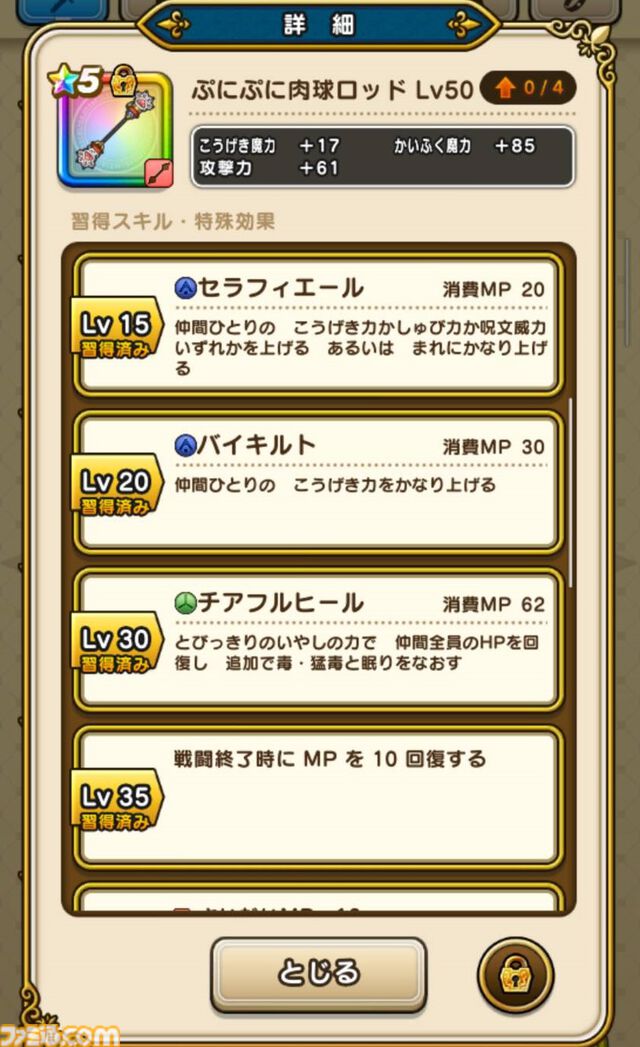 【ドラクエウォーク攻略】メガモン 魔王ラスヴェーザの弱点＆攻略法、Sのこころ詳細を紹介