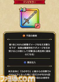 【ドラクエウォーク攻略】メガモン 魔王ラスヴェーザの弱点＆攻略法、Sのこころ詳細を紹介