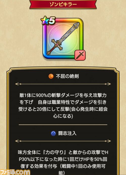 【ドラクエウォーク攻略】メガモン 魔王ラスヴェーザの弱点＆攻略法、Sのこころ詳細を紹介