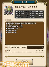 【ドラクエウォーク攻略】メガモン 魔王ラスヴェーザの弱点＆攻略法、Sのこころ詳細を紹介