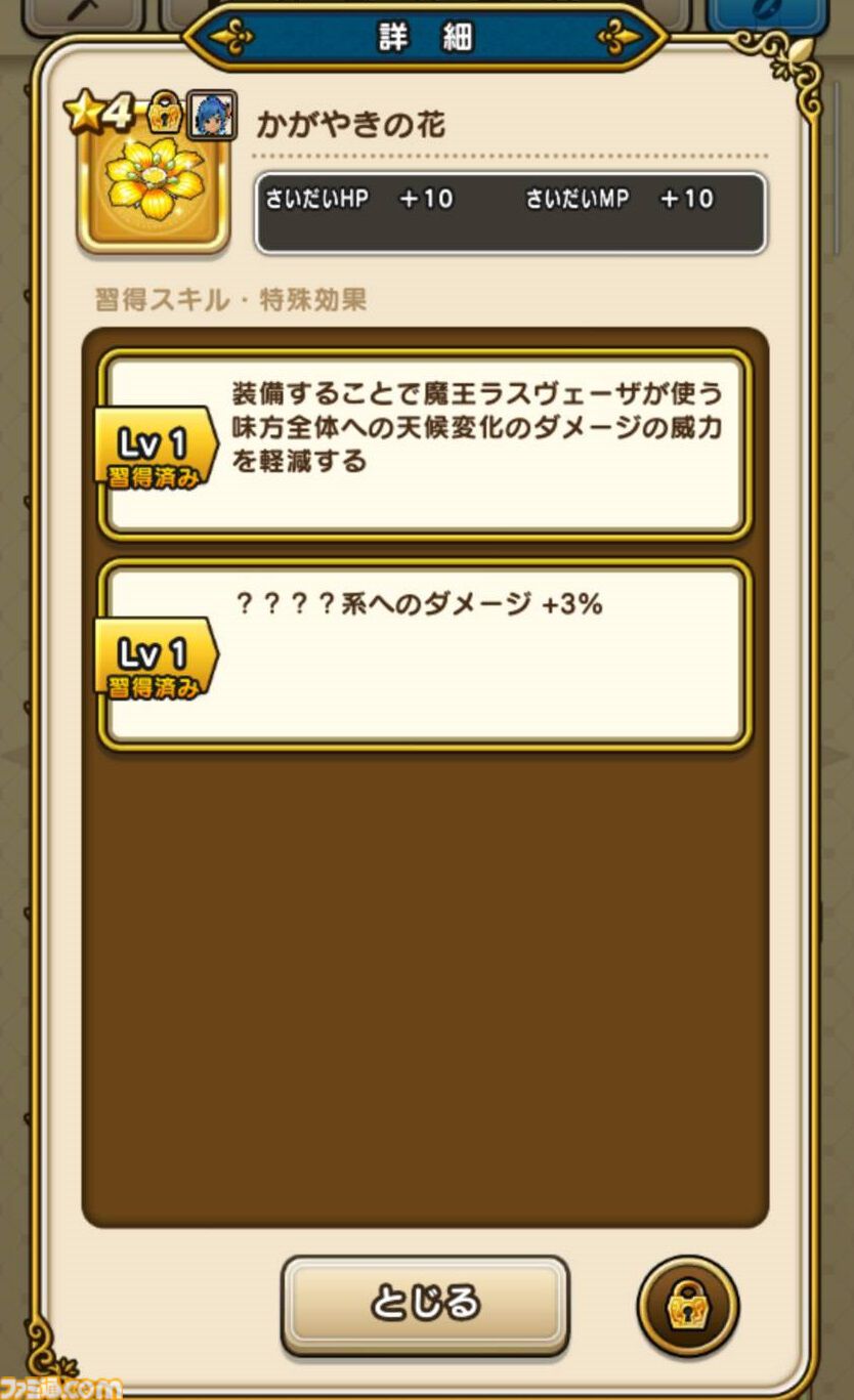 【ドラクエウォーク攻略】メガモン 魔王ラスヴェーザの弱点＆攻略法、Sのこころ詳細を紹介