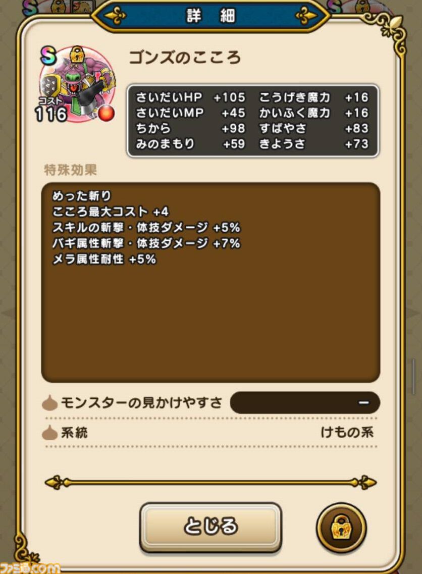 【ドラクエウォーク攻略】メガモン 魔王ラスヴェーザの弱点＆攻略法、Sのこころ詳細を紹介