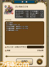 【ドラクエウォーク攻略】メガモン 魔王ラスヴェーザの弱点＆攻略法、Sのこころ詳細を紹介