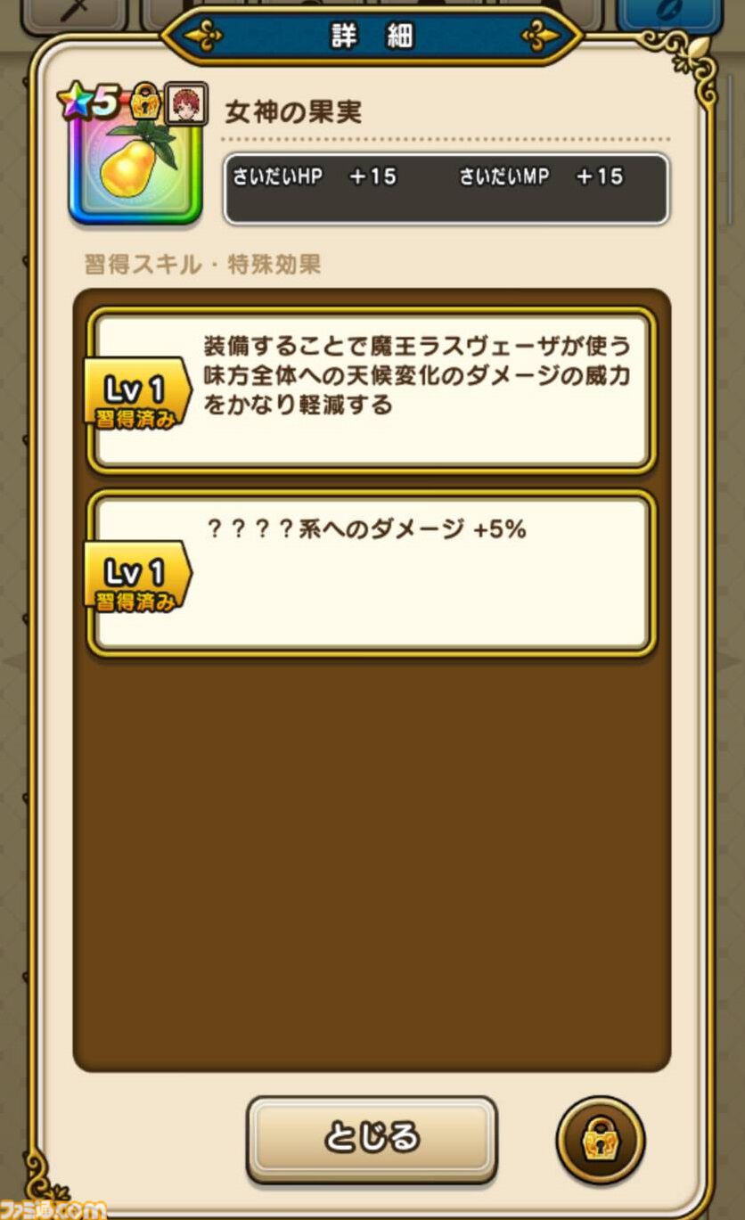 【ドラクエウォーク攻略】メガモン 魔王ラスヴェーザの弱点＆攻略法、Sのこころ詳細を紹介
