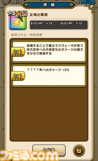 【ドラクエウォーク攻略】メガモン 魔王ラスヴェーザの弱点＆攻略法、Sのこころ詳細を紹介