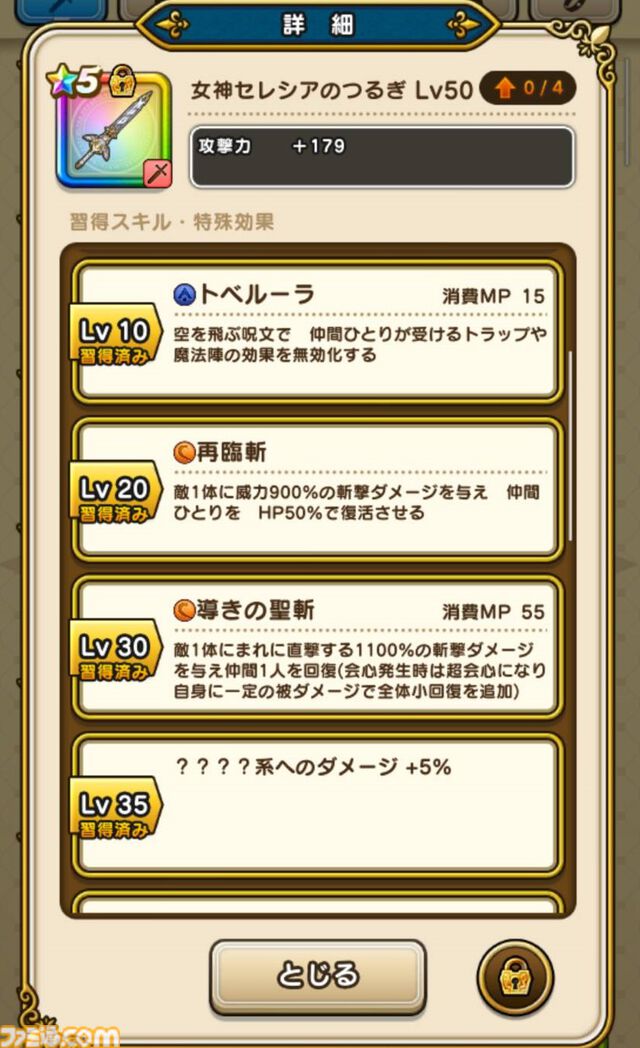 【ドラクエウォーク攻略】メガモン 魔王ラスヴェーザの弱点＆攻略法、Sのこころ詳細を紹介