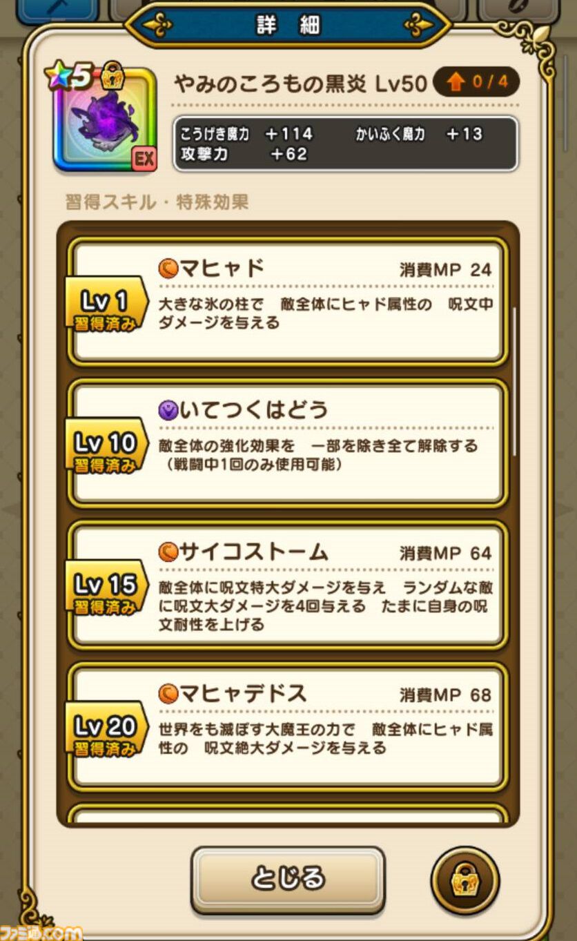 【ドラクエウォーク攻略】メガモン 魔王ラスヴェーザの弱点＆攻略法、Sのこころ詳細を紹介