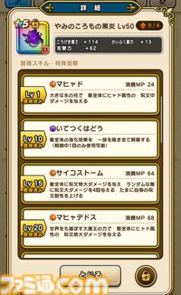 【ドラクエウォーク攻略】メガモン 魔王ラスヴェーザの弱点＆攻略法、Sのこころ詳細を紹介