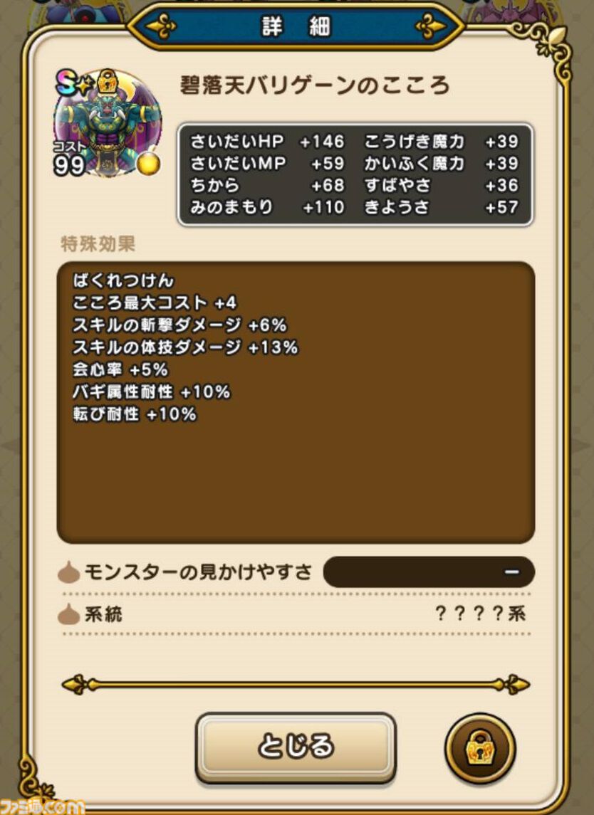 【ドラクエウォーク攻略】メガモン 魔王ラスヴェーザの弱点＆攻略法、Sのこころ詳細を紹介
