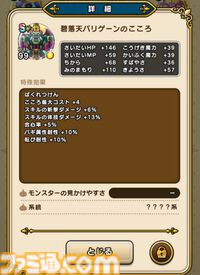 【ドラクエウォーク攻略】メガモン 魔王ラスヴェーザの弱点＆攻略法、Sのこころ詳細を紹介