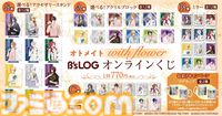 『薄桜鬼 真改』土方歳三、『Code：Realize』アルセーヌ・ルパンらの描き下ろしグッズが当たる。オトメイトのキャラクターグラビア企画“with flower”のオンラインくじが10/24正午に発売