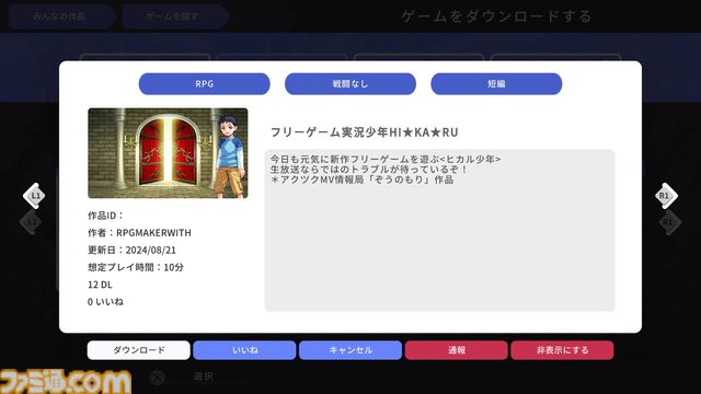 『RPG MAKER WITH』PS5/PS4版が2025年1月30日発売。シリーズ初のクロスプラットフォーム対応で制作したゲームやアセットはSwitch版を含む全機種で利用可能