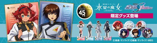 ガンダム×セブンイレブンのコラボキャンペーンが明日（10/16）開始。『SEED FREEDOM』キラとアスラン、『水星の魔女』スレッタとミオリネのオリジナルクリアシートがもらえる