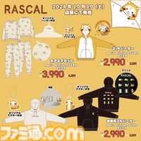 あらいぐま『ラスカル』のパーカーなどアパレル各種がドン・キホーテにて10月19日より販売開始。どのアイテムも愛くるしさ満点