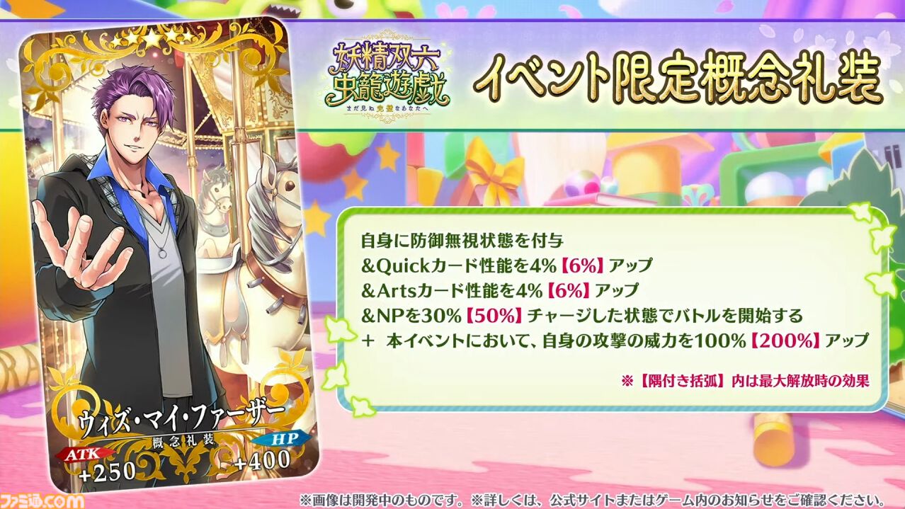 【FGO】カズラドロップ(星5アルターエゴ)実装決定。冬祭り2024-2025(ウィンターキャラバン)の情報も公開【Fate/Grand Order】