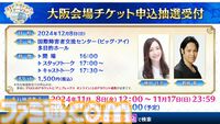 【FGO】カズラドロップ(星5アルターエゴ)実装決定。冬祭り2024-2025(ウィンターキャラバン)の情報も公開【Fate/Grand Order】