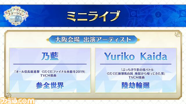 【FGO】カズラドロップ(星5アルターエゴ)実装決定。冬祭り2024-2025(ウィンターキャラバン)の情報も公開【Fate/Grand Order】