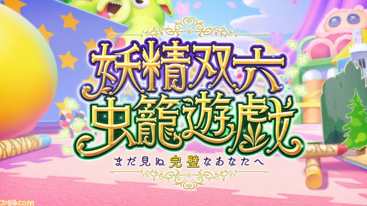 【FGO】カズラドロップ(星5アルターエゴ)実装決定。冬祭り2024-2025(ウィンターキャラバン)の情報も公開【Fate/Grand Order】