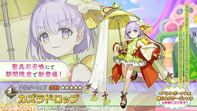 【FGO】カズラドロップ(星5アルターエゴ)実装決定。冬祭り2024-2025(ウィンターキャラバン)の情報も公開【Fate/Grand Order】
