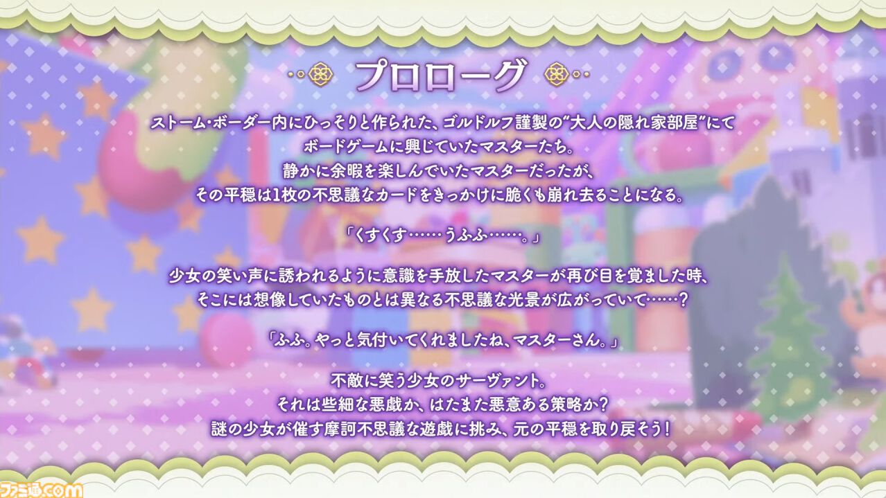 【FGO】カズラドロップ(星5アルターエゴ)実装決定。冬祭り2024-2025(ウィンターキャラバン)の情報も公開【Fate/Grand Order】