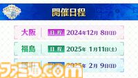 【FGO】カズラドロップ(星5アルターエゴ)実装決定。冬祭り2024-2025(ウィンターキャラバン)の情報も公開【Fate/Grand Order】