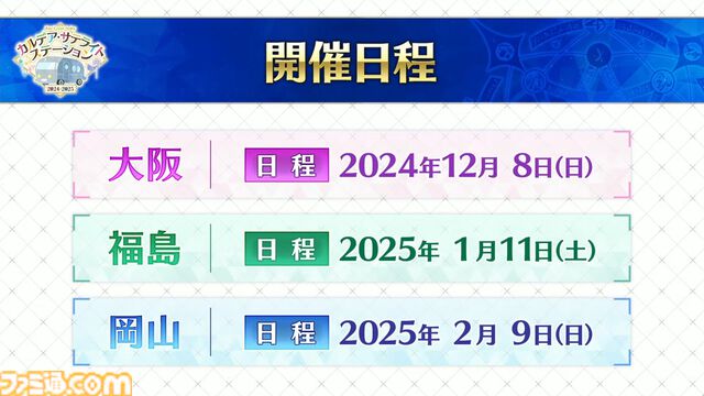 【FGO】カズラドロップ(星5アルターエゴ)実装決定。冬祭り2024-2025(ウィンターキャラバン)の情報も公開【Fate/Grand Order】