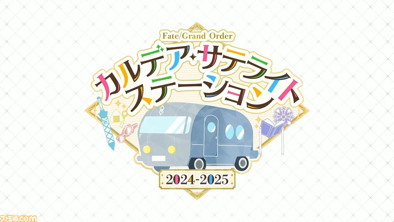 【FGO】カズラドロップ(星5アルターエゴ)実装決定。冬祭り2024-2025(ウィンターキャラバン)の情報も公開【Fate/Grand Order】