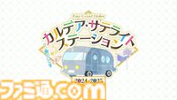 【FGO】カズラドロップ(星5アルターエゴ)実装決定。冬祭り2024-2025(ウィンターキャラバン)の情報も公開【Fate/Grand Order】