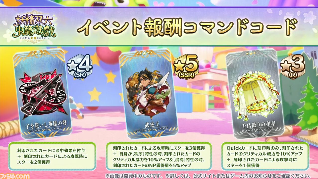 【FGO】カズラドロップ(星5アルターエゴ)実装決定。冬祭り2024-2025(ウィンターキャラバン)の情報も公開【Fate/Grand Order】