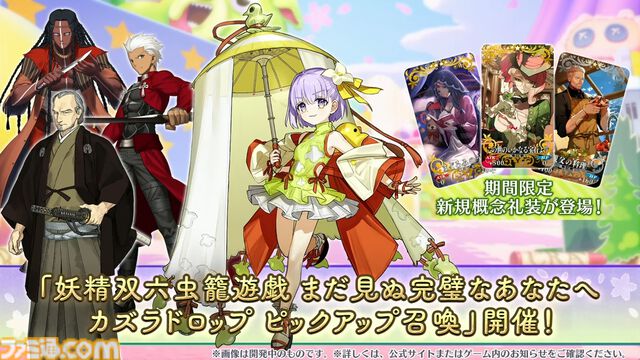 【FGO】カズラドロップ(星5アルターエゴ)実装決定。冬祭り2024-2025(ウィンターキャラバン)の情報も公開【Fate/Grand Order】