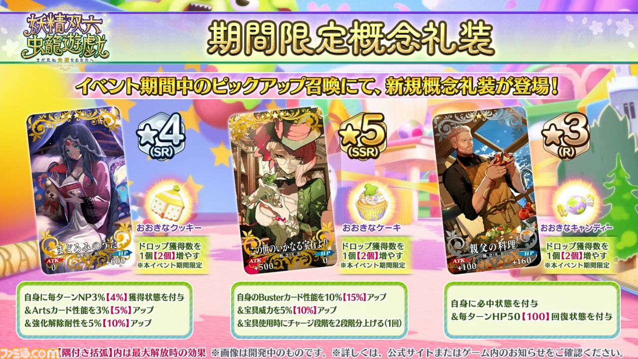 【FGO】カズラドロップ(星5アルターエゴ)実装決定。冬祭り2024-2025(ウィンターキャラバン)の情報も公開【Fate/Grand Order】