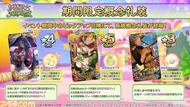 【FGO】カズラドロップ(星5アルターエゴ)実装決定。冬祭り2024-2025(ウィンターキャラバン)の情報も公開【Fate/Grand Order】